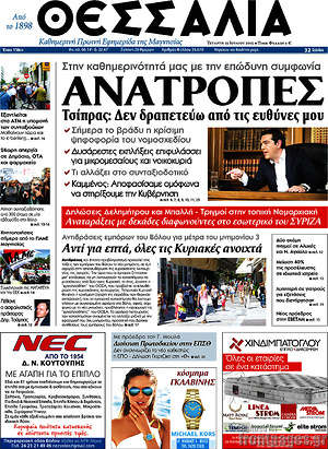 Πρωτοσέλιδο Θεσσαλία