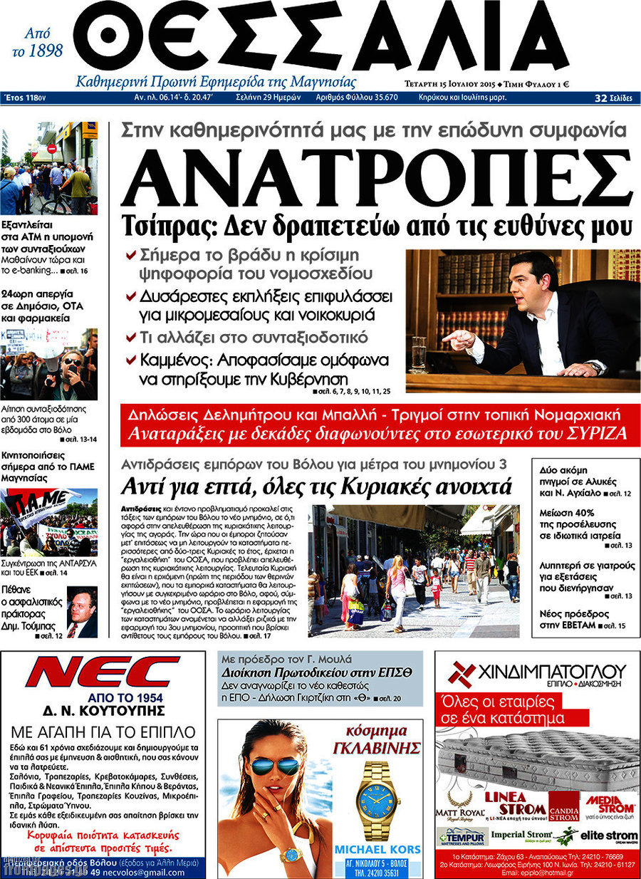 Θεσσαλία