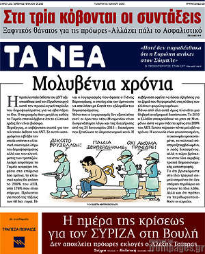 Τα Νέα: Μολυβένια χρόνια