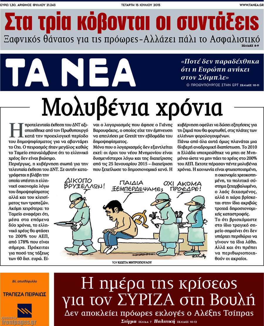 Τα Νέα