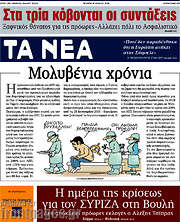 /Τα Νέα