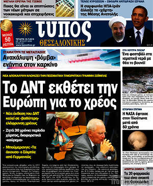 Πρωτοσέλιδο εφημερίδας Τύπος Θεσσαλονίκης - protoselida