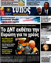 /Τύπος Θεσσαλονίκης