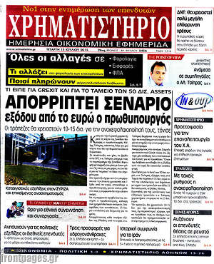 Χρηματιστήριο: Απορρίπτει σενάριο εξόδου από το ευρώ ο πρωθυπουργός