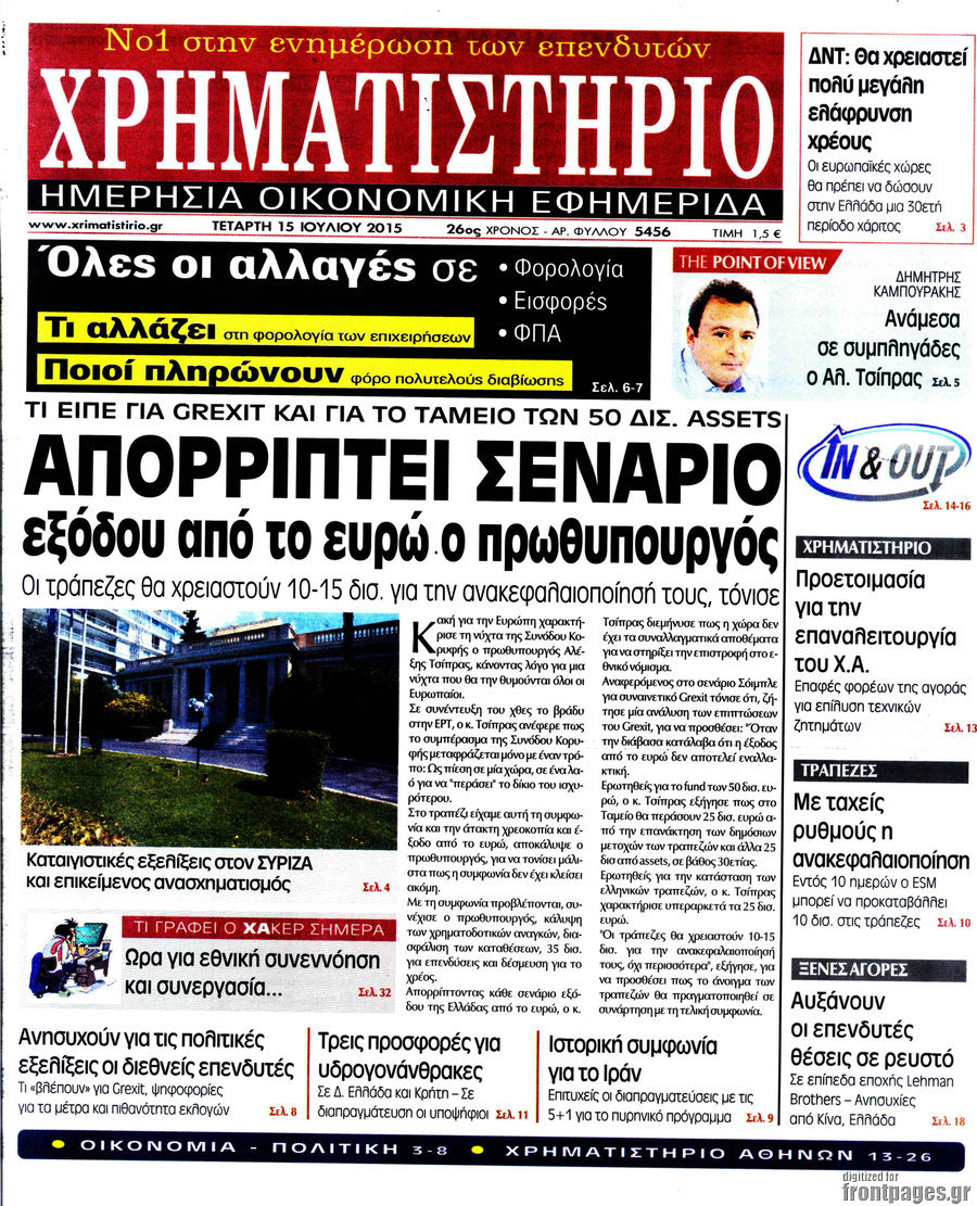 Χρηματιστήριο