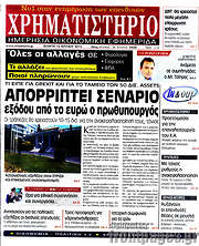 /Χρηματιστήριο