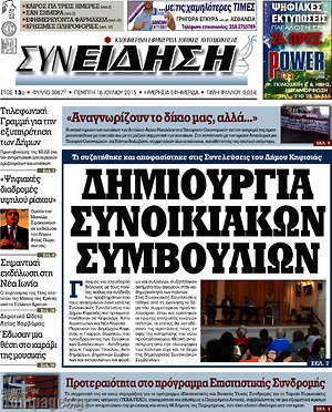 Πρωτοσέλιδο Συνείδηση