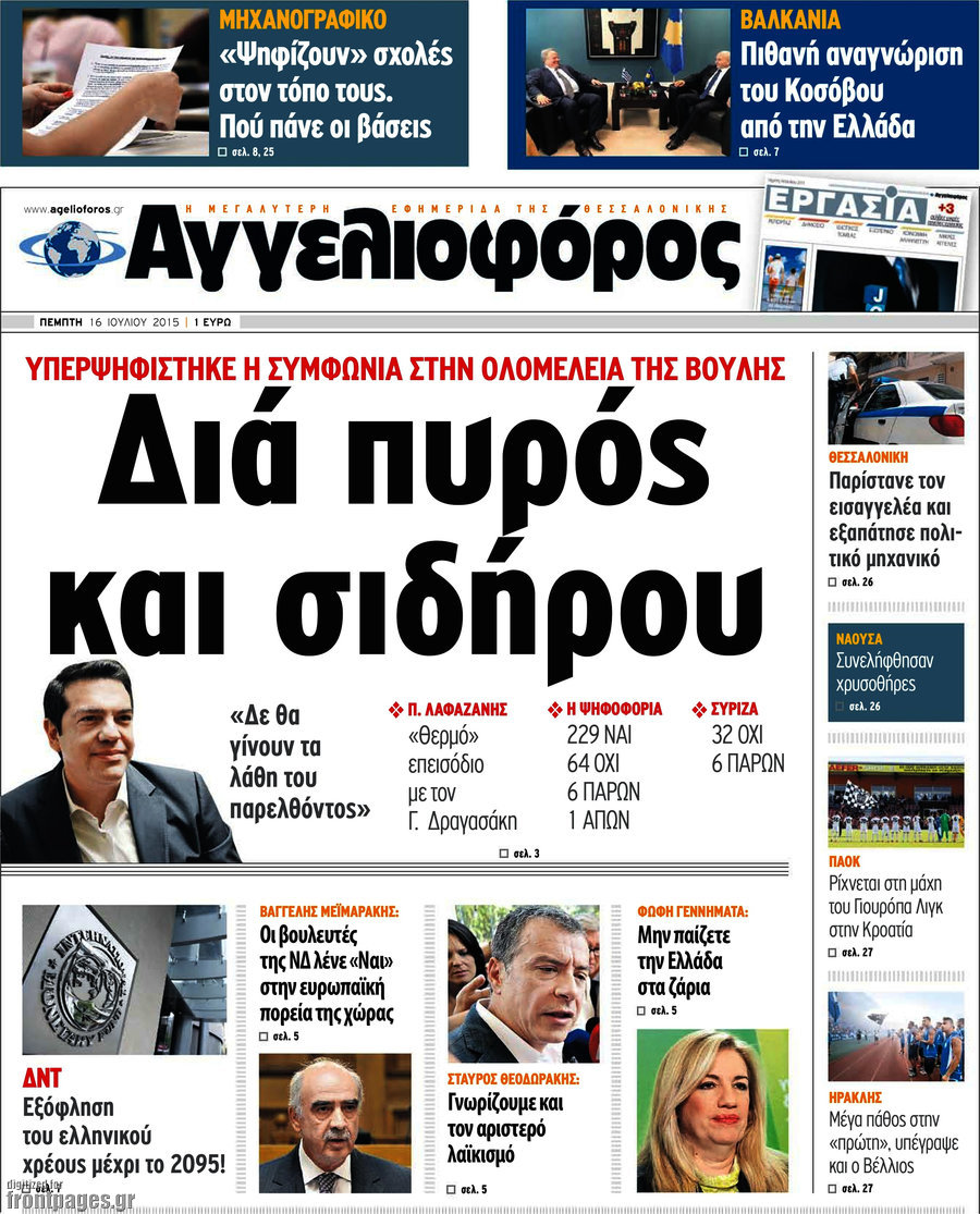 Αγγελιοφόρος