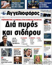 /Αγγελιοφόρος