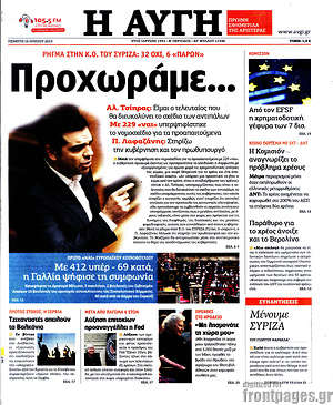 Αυγή: Προχωράμε...