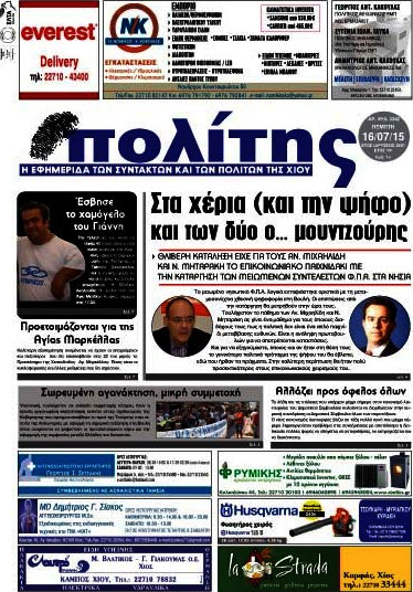 Ο Πολίτης