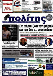 /Ο Πολίτης