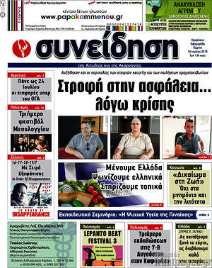 Πρωτοσέλιδο Συνείδηση