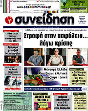 /Συνείδηση