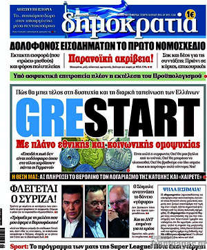 Δημοκρατία: Grestart. Με πλάνο εθνικής και κοινωνικής ομοψυχίας