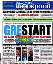 /Δημοκρατία