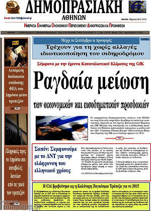 Πρωτοσέλιδο Δημοπρασιακή Αθηνών