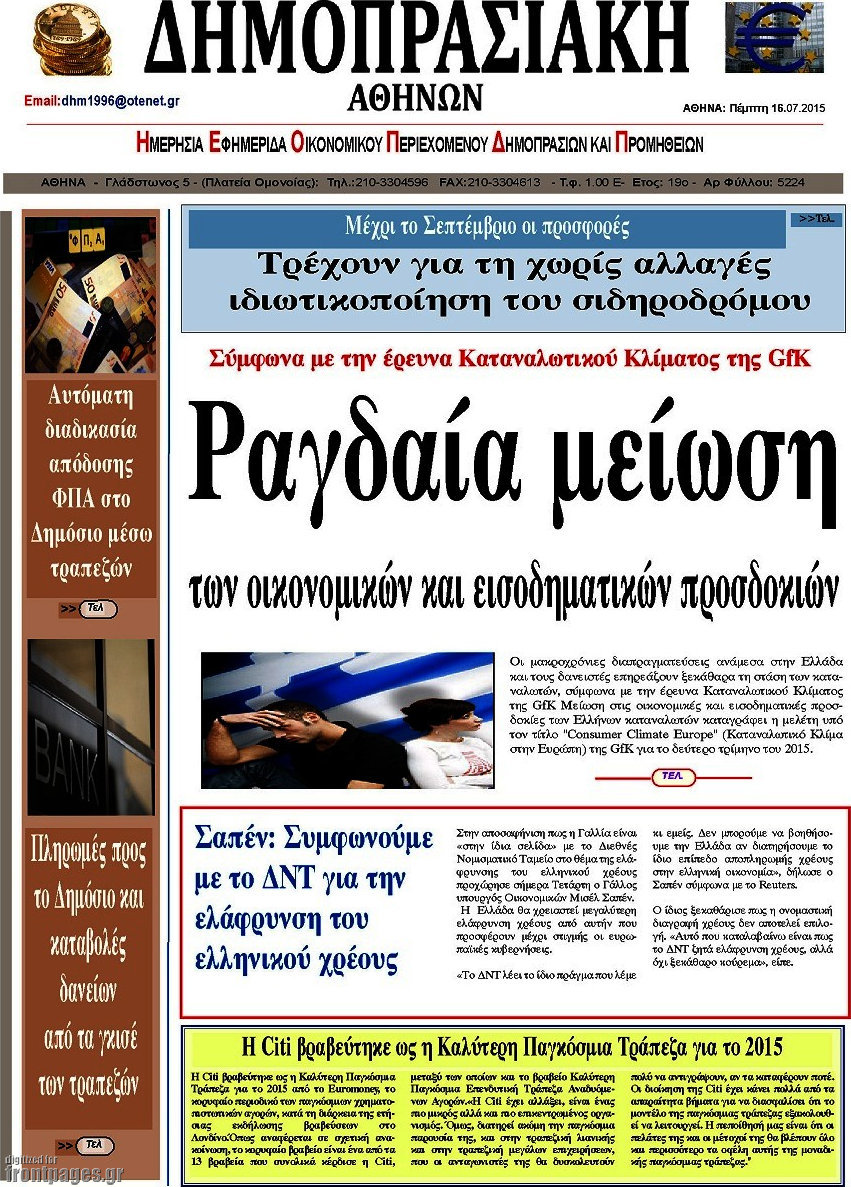 Δημοπρασιακή Αθηνών