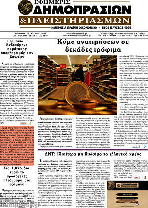 Πρωτοσέλιδο Εφημερίς Δημοπρασιών