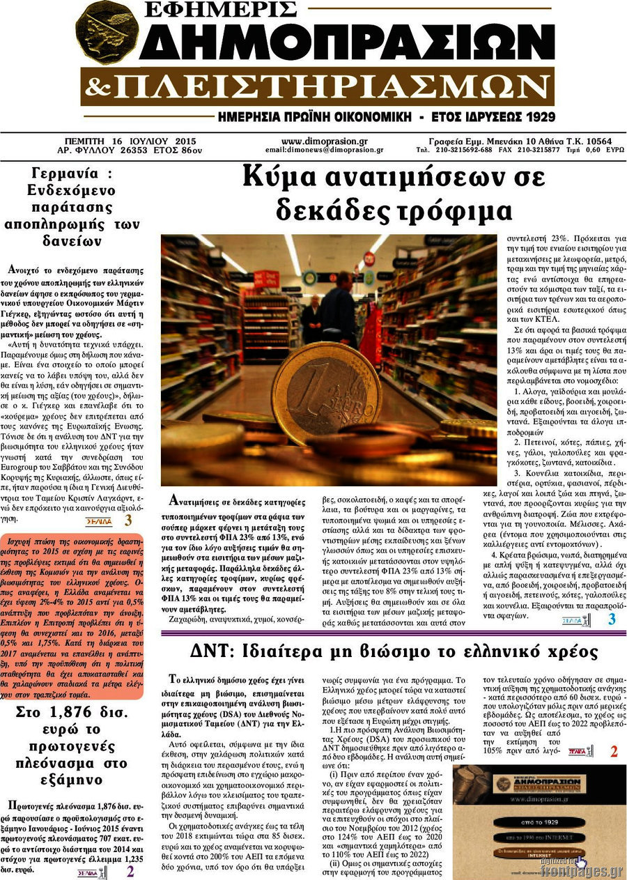 Εφημερίς Δημοπρασιών