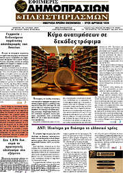 /Εφημερίς Δημοπρασιών