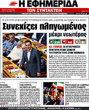 /Η εφημερίδα των συντακτών