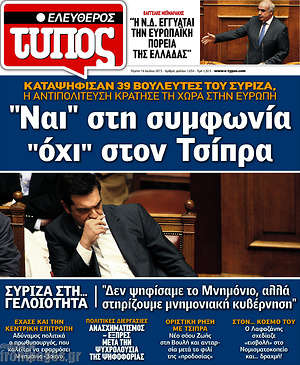 Ελεύθερος Τύπος: "Ναι" στη συμφωνία, "όχι" στον Τσίπρα