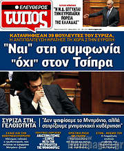 /Ελεύθερος Τύπος