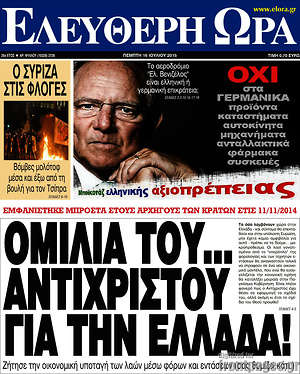 Ελεύθερη ώρα: Ομιλία του... Αντιχρίστου για την Ελλάδα!