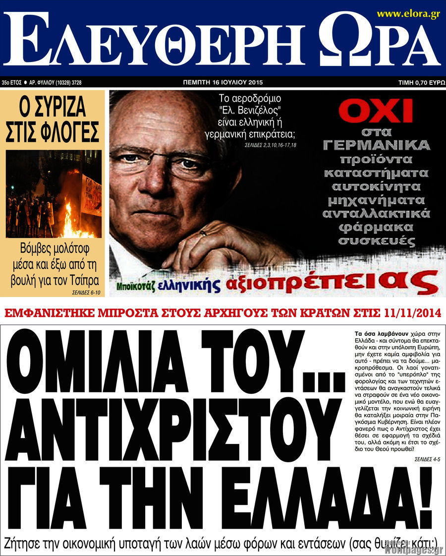 Ελεύθερη ώρα