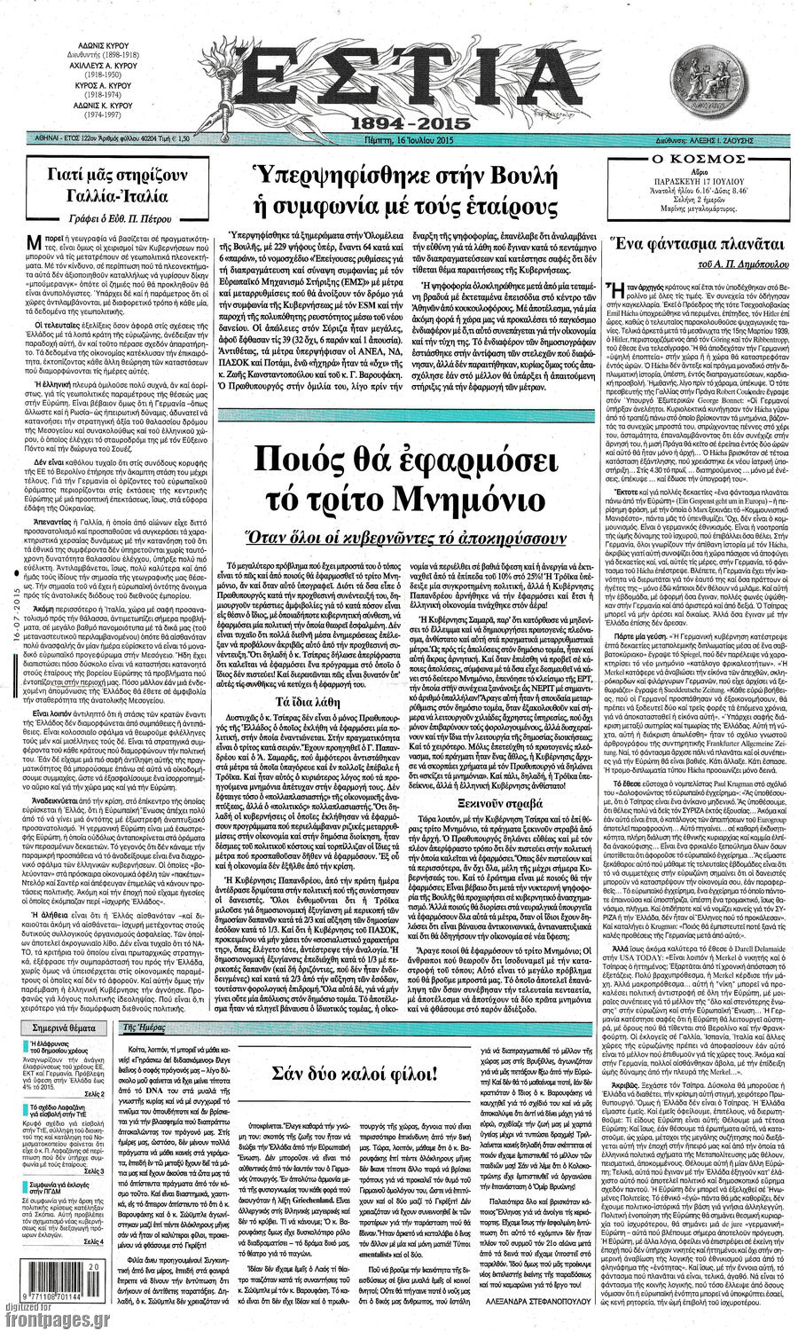 Εστία