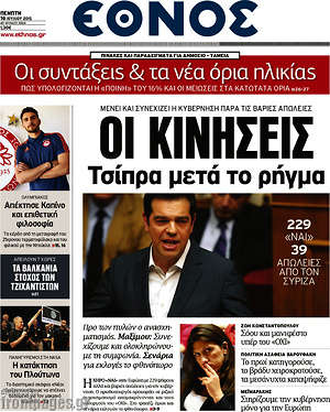 Έθνος: Οι κινήσεις Τσίπρα μετά το ρήγμα