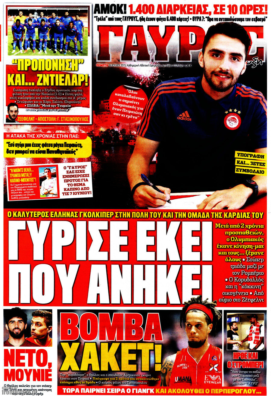 Γαύρος