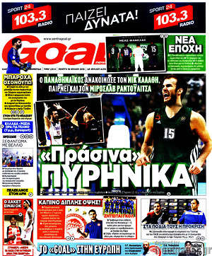 Πρωτοσέλιδο εφημερίδας Goal News - protoselida