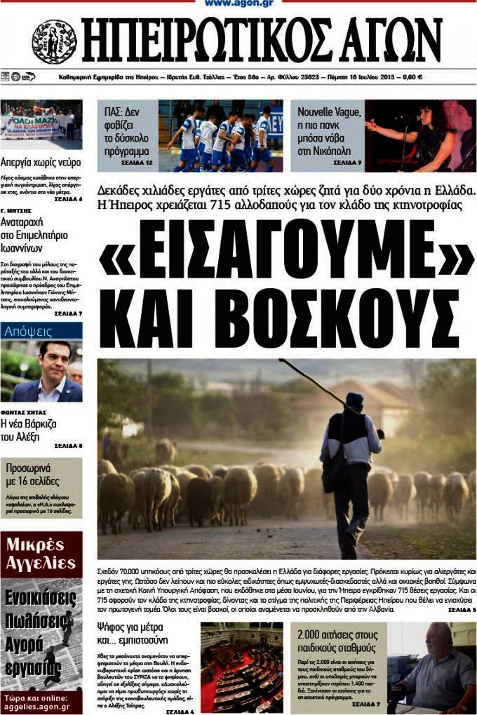 Ηπειρωτικός Αγών
