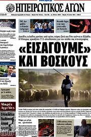 /Ηπειρωτικός Αγών