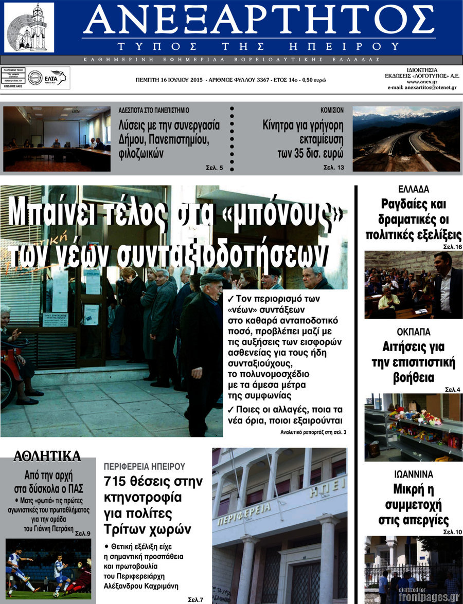 Ανεξάρτητος