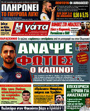 /Η Γάτα
