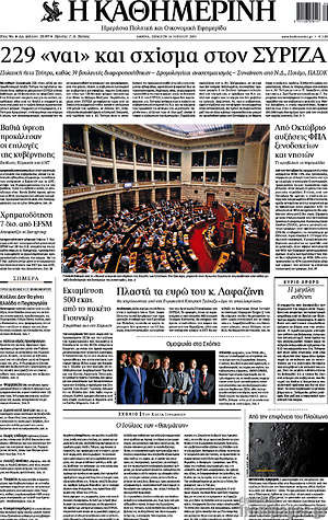 Η Καθημερινή: 229 "ναι" και σχίσμα στον Σύριζα