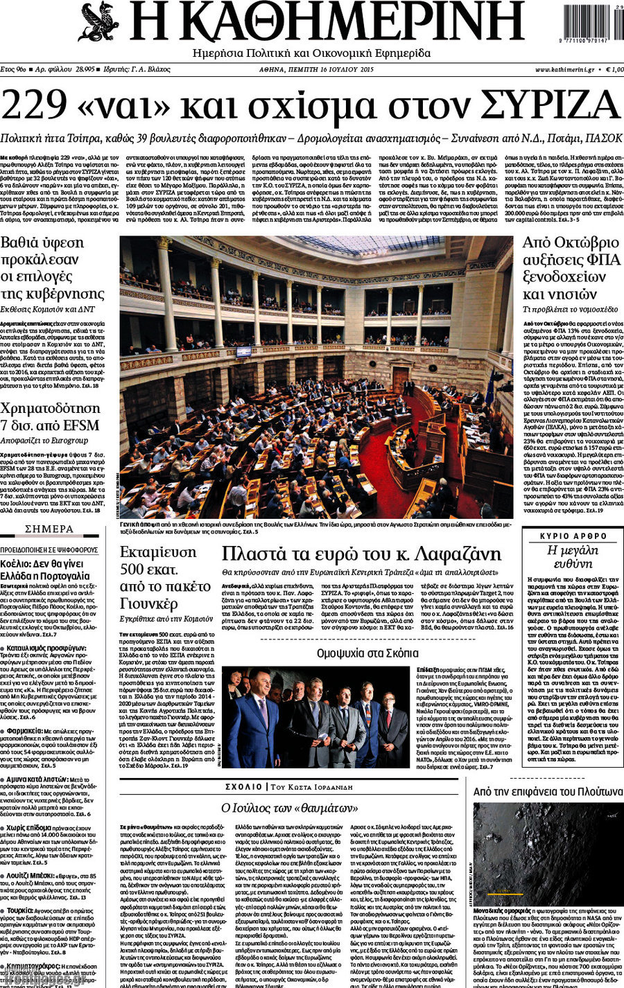 Η Καθημερινή