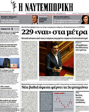 Η Ναυτεμπορική: 229 "ναι" στα μέτρα