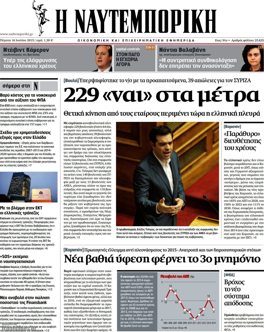 Η Ναυτεμπορική