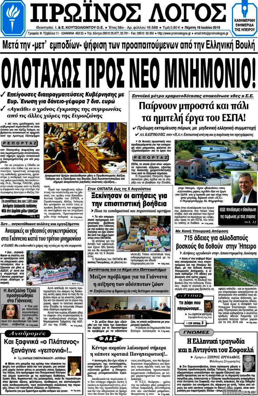 Πρωινός Λόγος