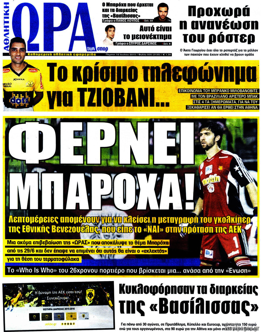 Η Ώρα των Σπορ