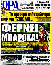 /Η Ώρα των Σπορ