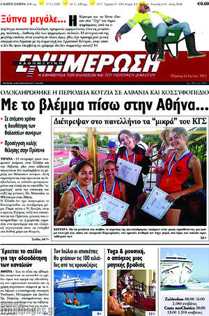 Πρωτοσέλιδο Ενημέρωση