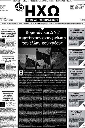 Πρωτοσέλιδο Ηχώ των Δημοπρασιών