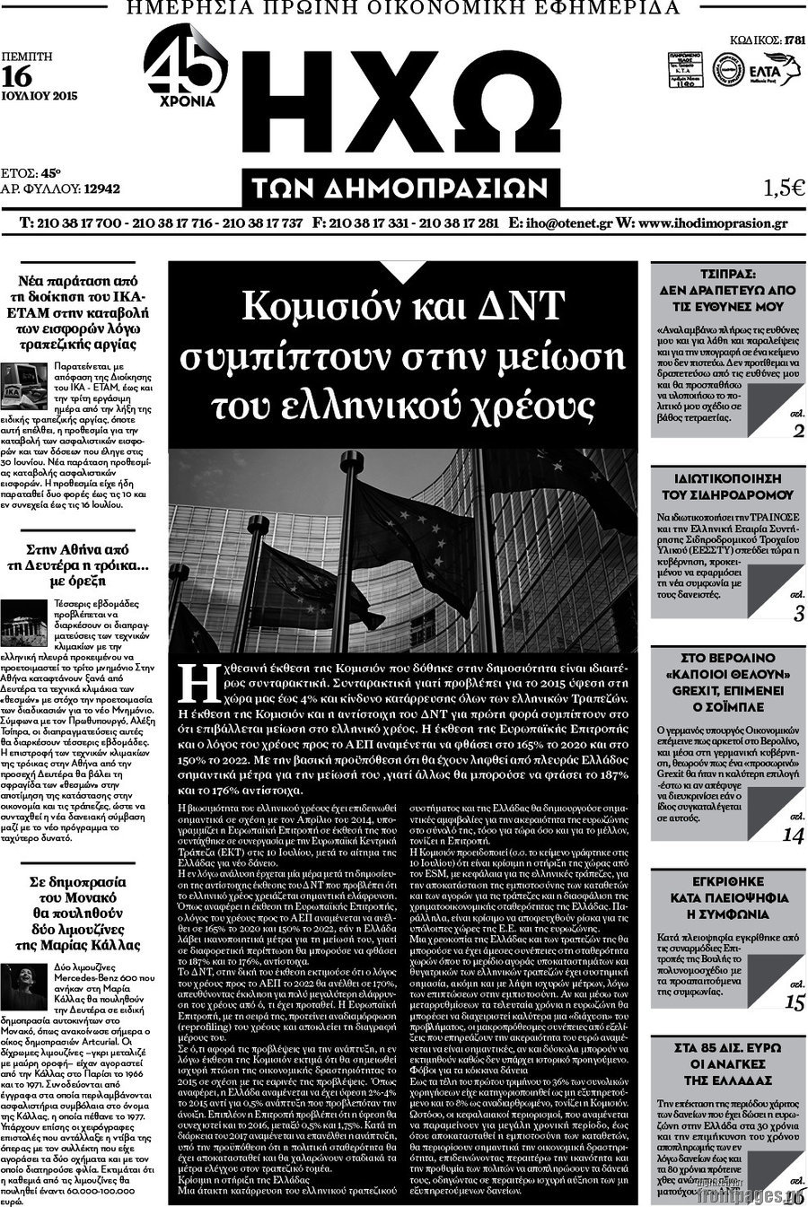Ηχώ των Δημοπρασιών