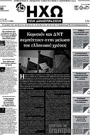 /Ηχώ των Δημοπρασιών