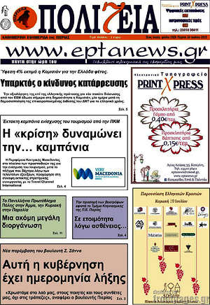 Πρωτοσέλιδο Πολιτεία